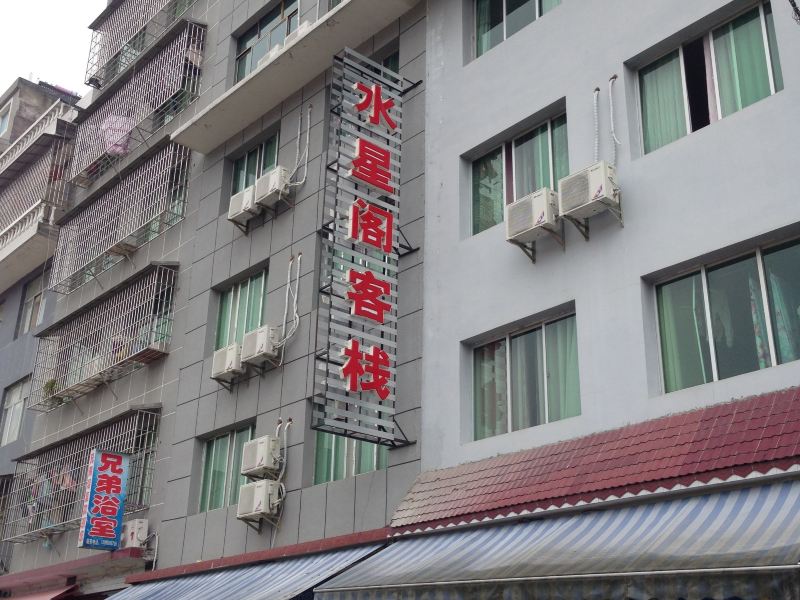 石阡水星阁客栈