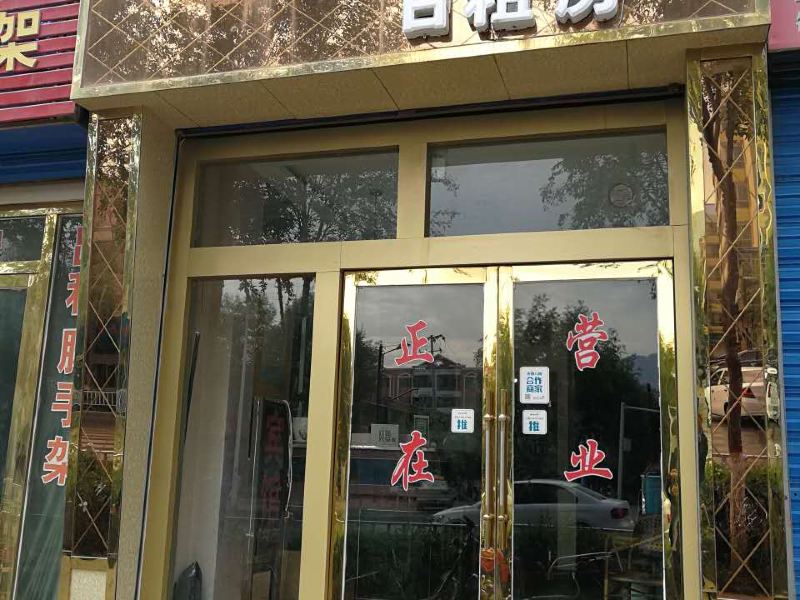 西宁雅之阁宾馆