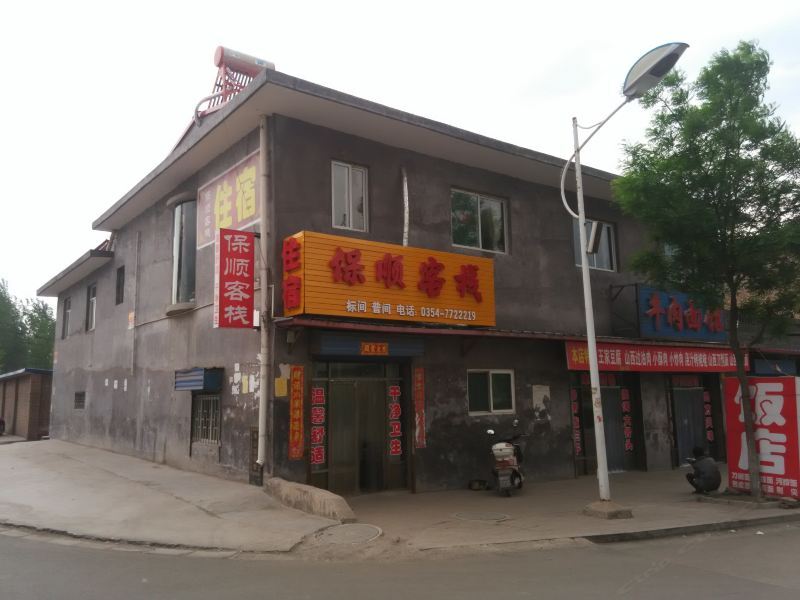 【灵石保顺客栈】地址:静升镇文昌东街十字路口 – 途牛