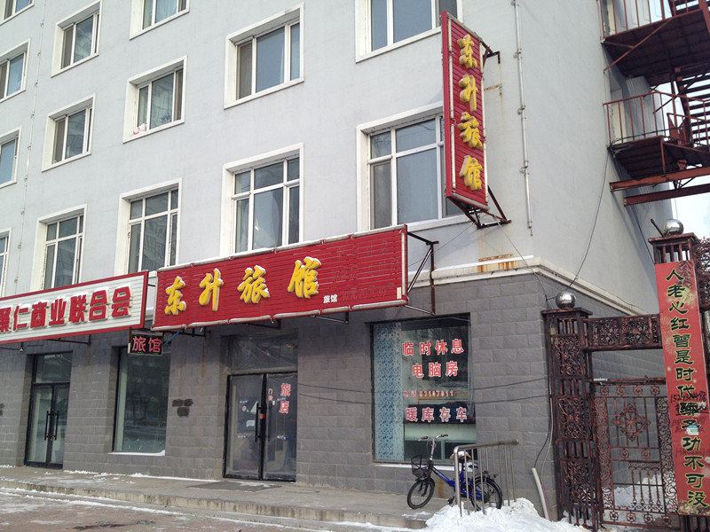 方正东升旅馆