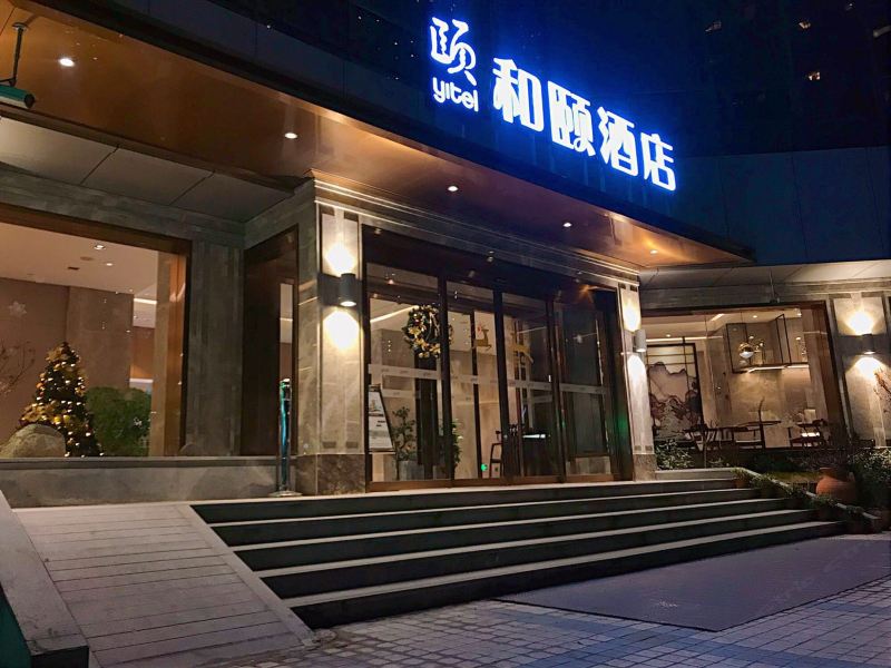 和颐酒店(上海陆家嘴东方明珠滨江大道店)