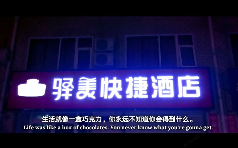 石家庄驿美快捷酒店