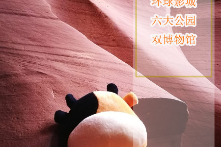 <美国东西海岸-夏威夷-黄石18-19日游>本土纯玩无自费，千元司导已含，五大公园，羚羊谷，双游船，17英里，海鲜餐，A行程东航可联运