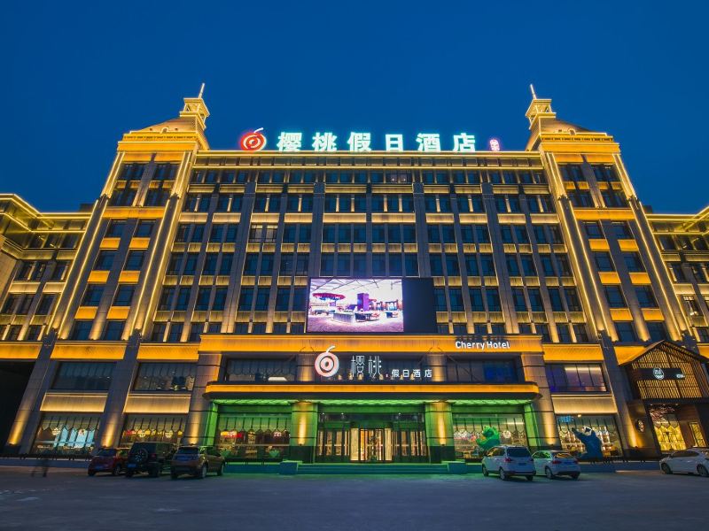 长春樱桃假日酒店