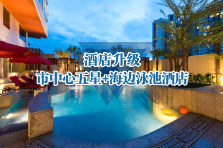 <泰国曼谷-芭堤雅6或7日游>纯玩热销4年,出游人次近2万/A线沙美岛+实弹射击+水上市场,悬崖餐厅,全程网评五星/B线格兰岛+泰爽庄园(泰服体验)/全程领队
