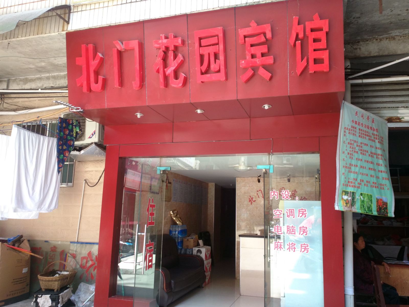 铜仁北门花园宾馆