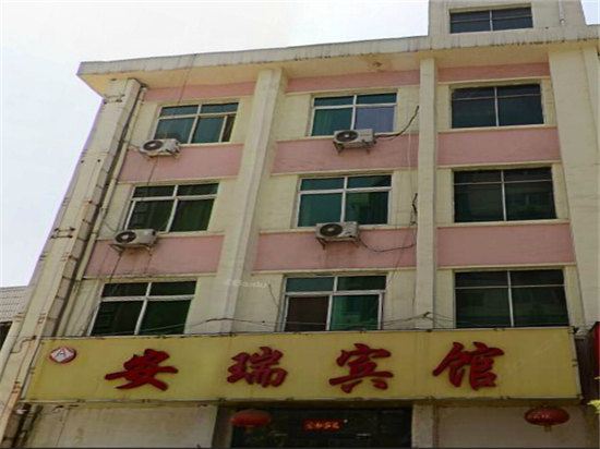 郑州安瑞宾馆