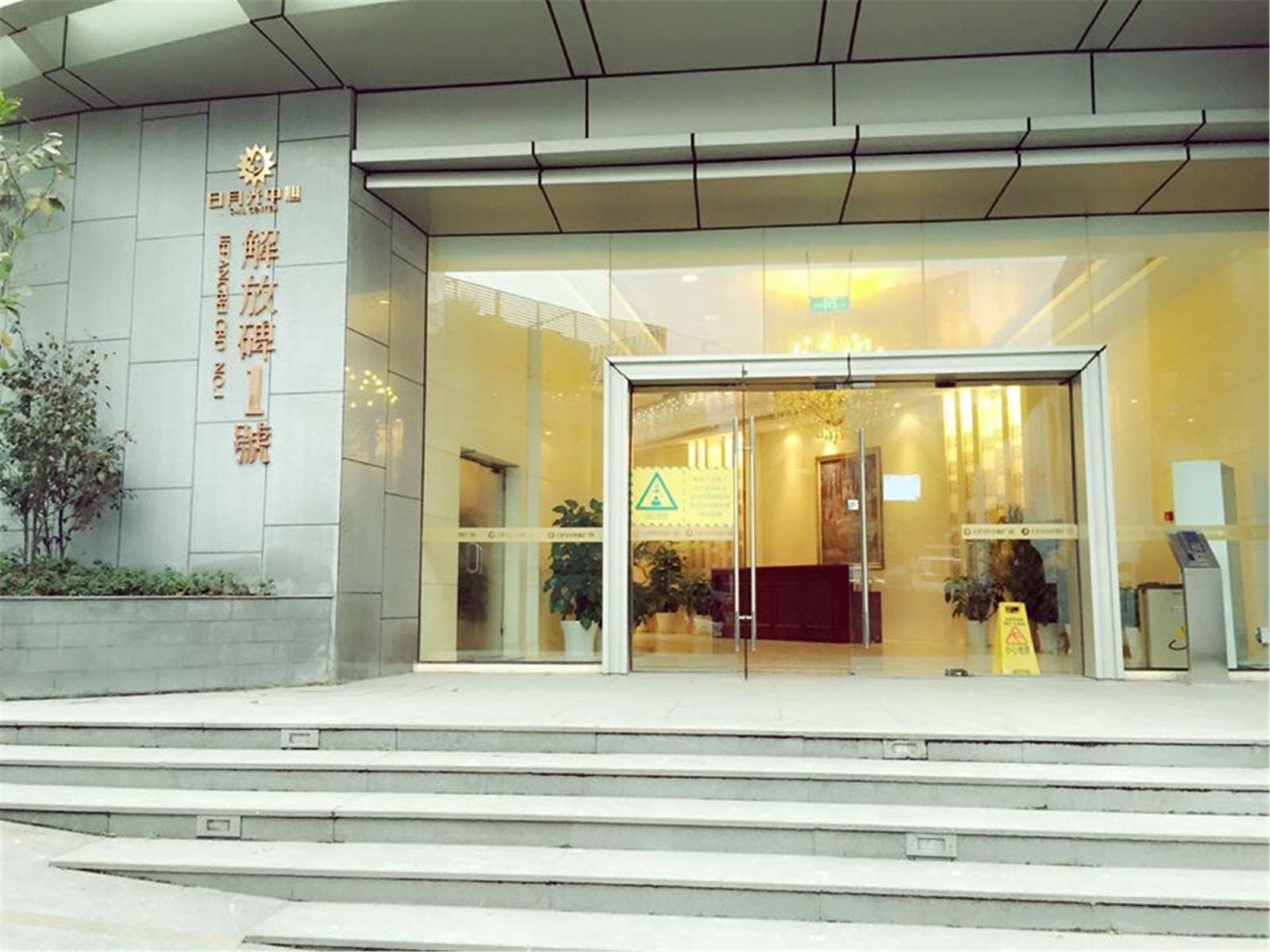 久栖·重庆日月光酒店公寓解放碑店