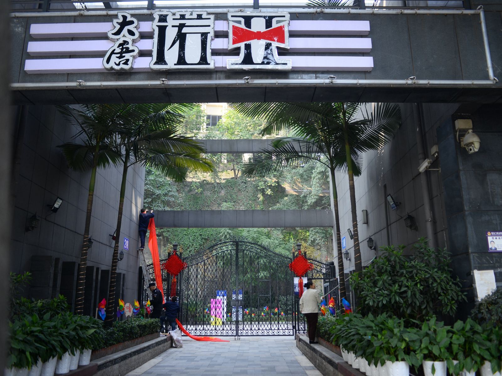 公共区域