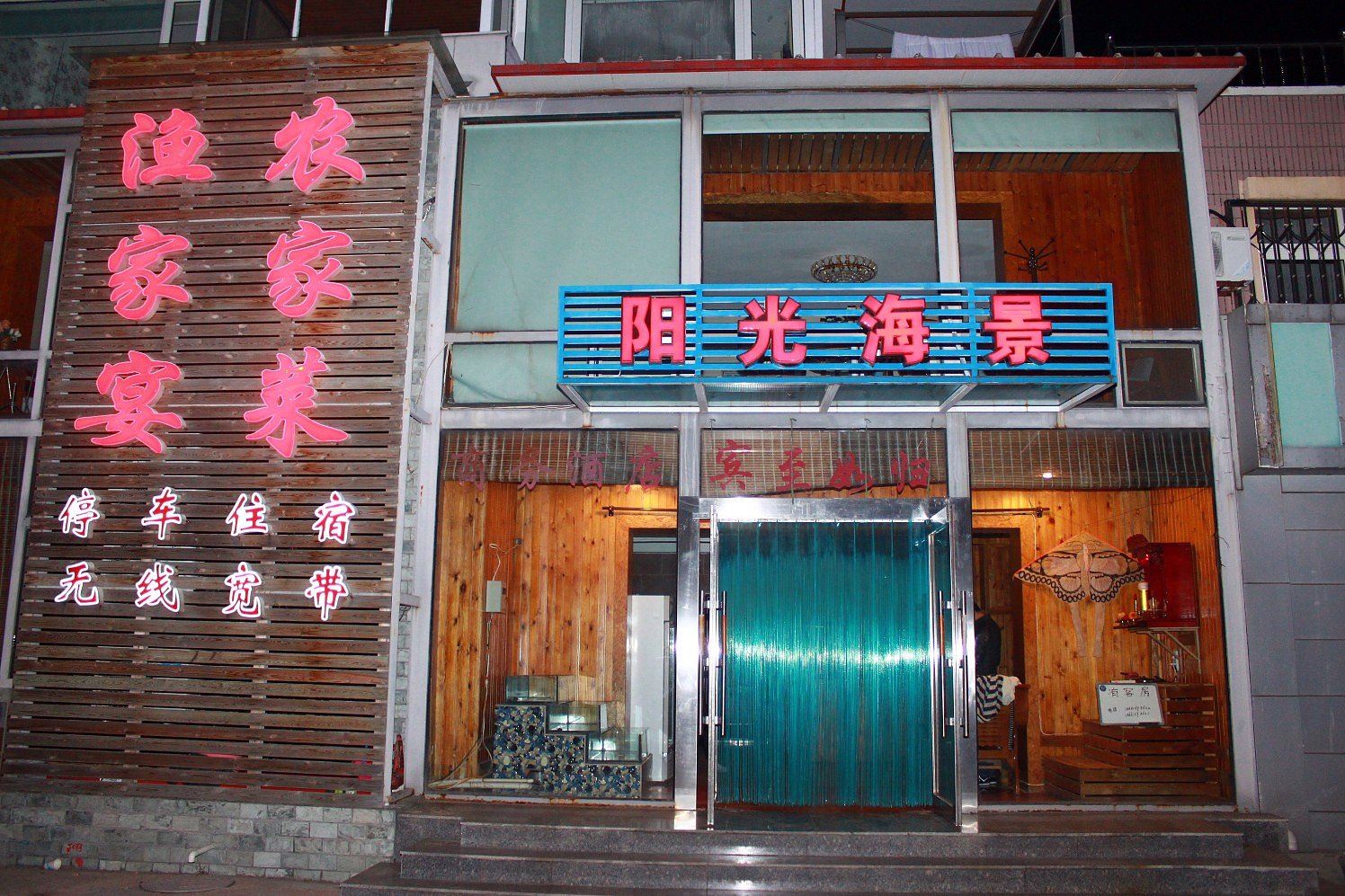 青岛阳光海景宾馆