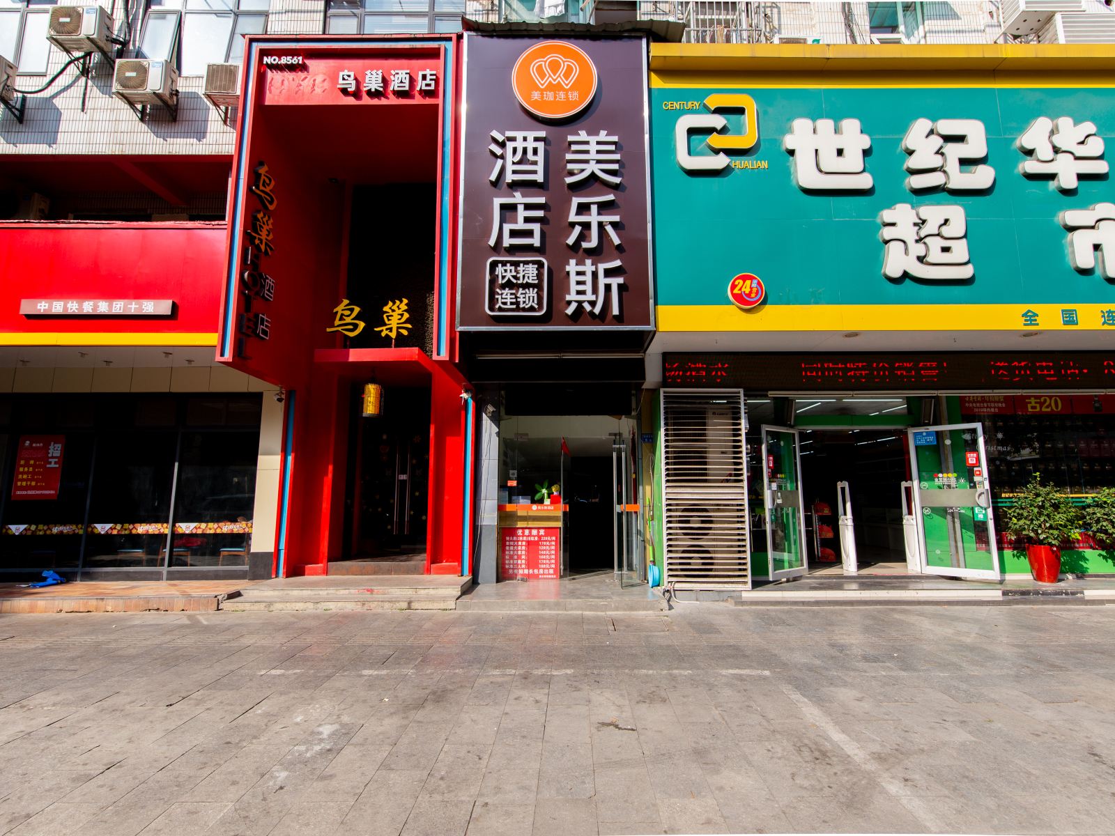 南京美乐斯快捷酒店新街口店