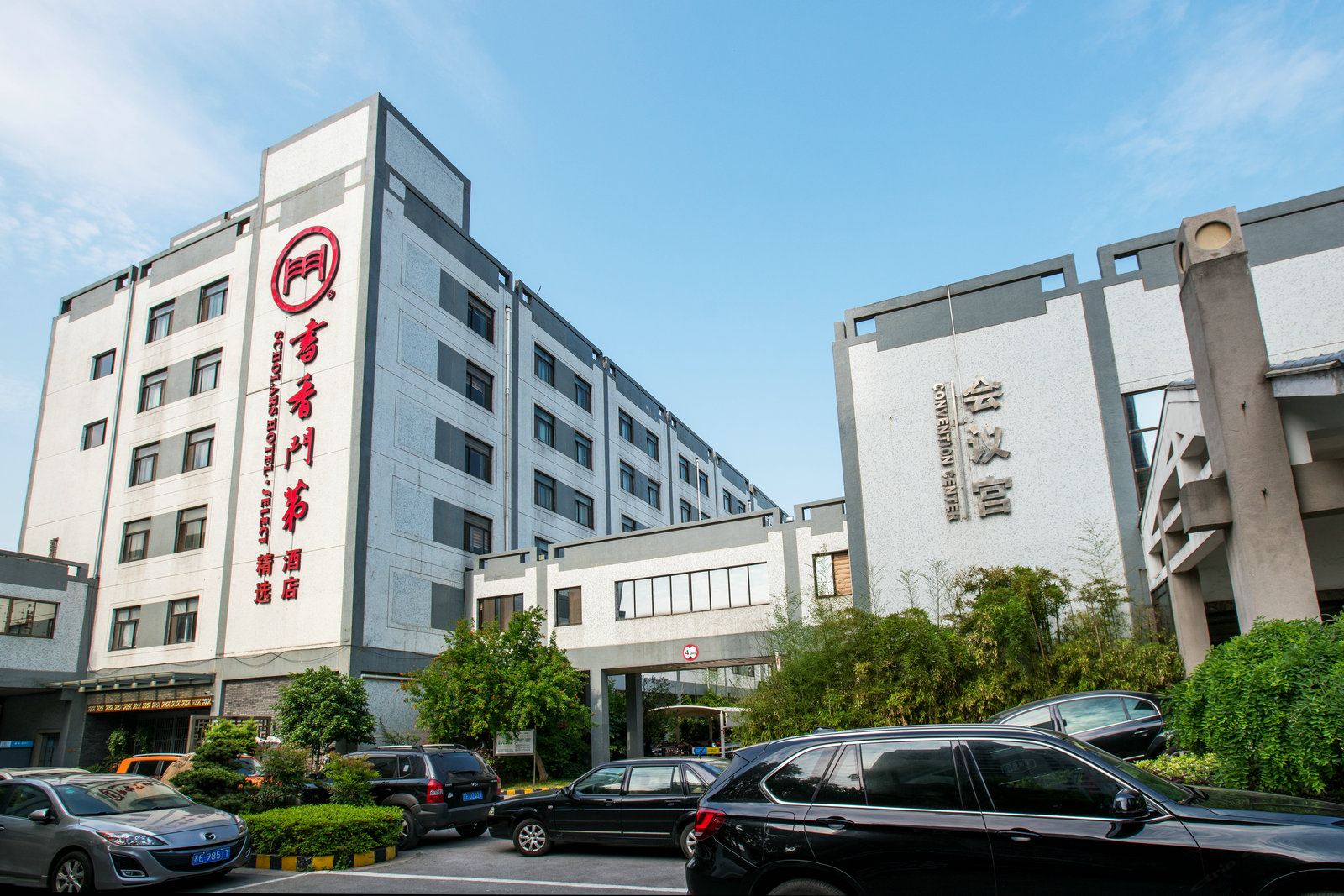 书香门第精选酒店(苏州石路三香路地铁站店)