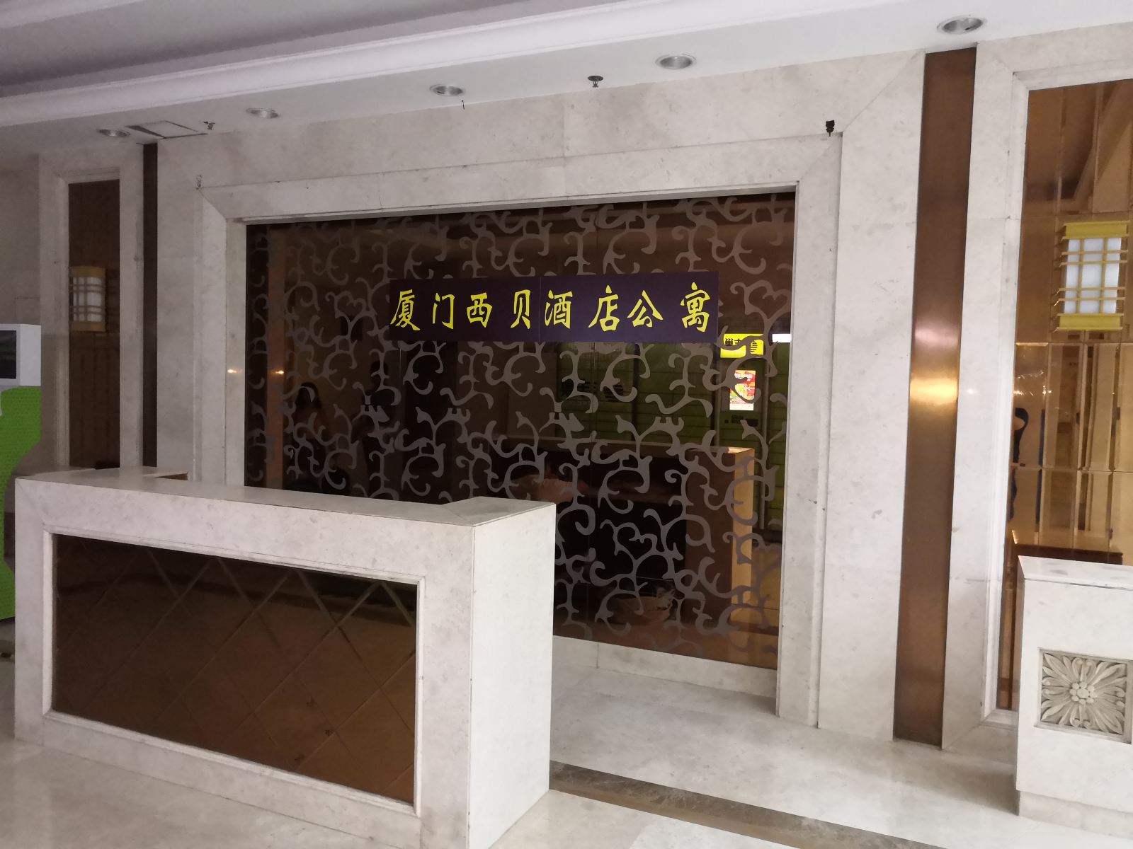 厦门西贝酒店公寓