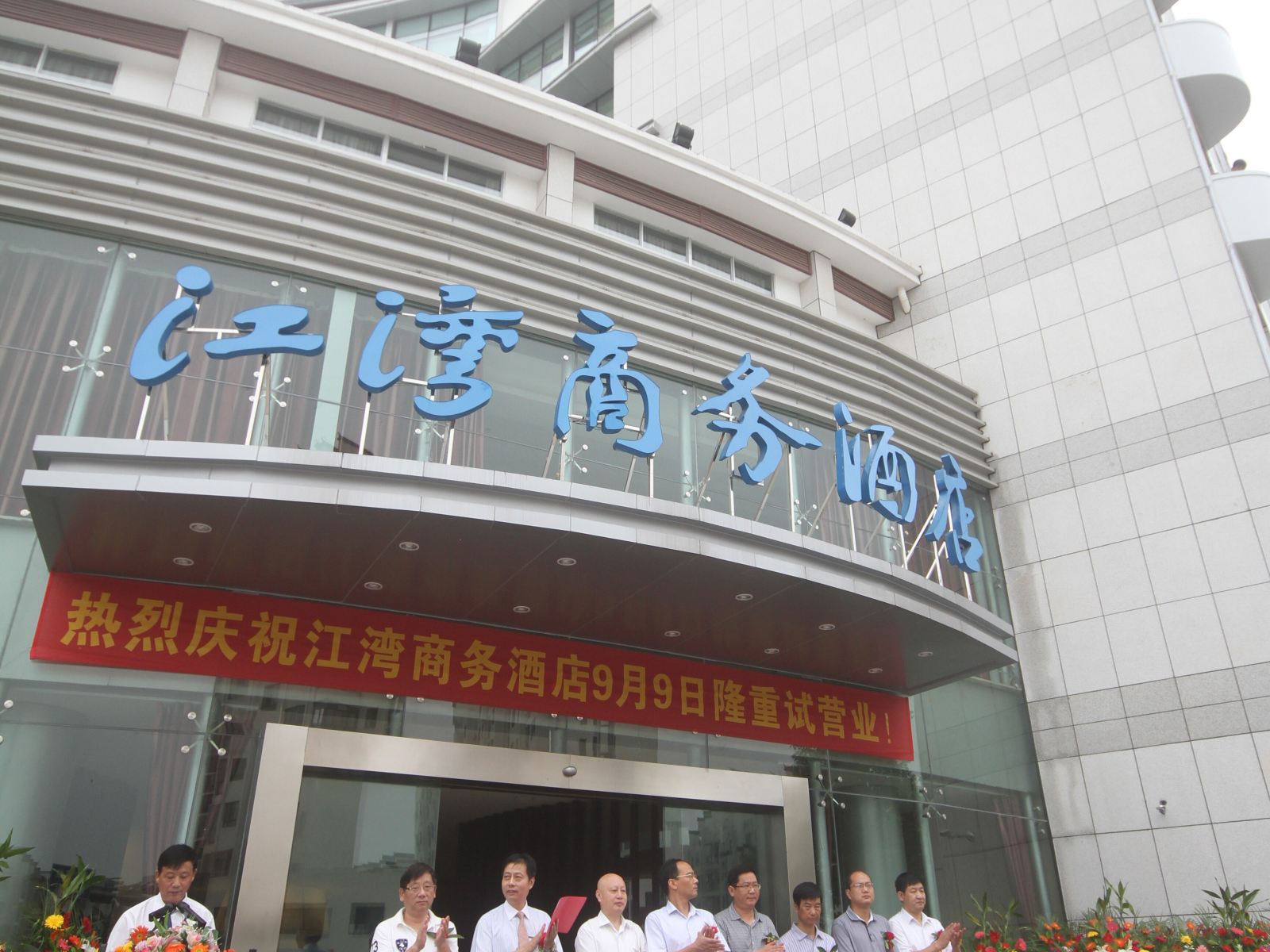 婺源江湾商务酒店