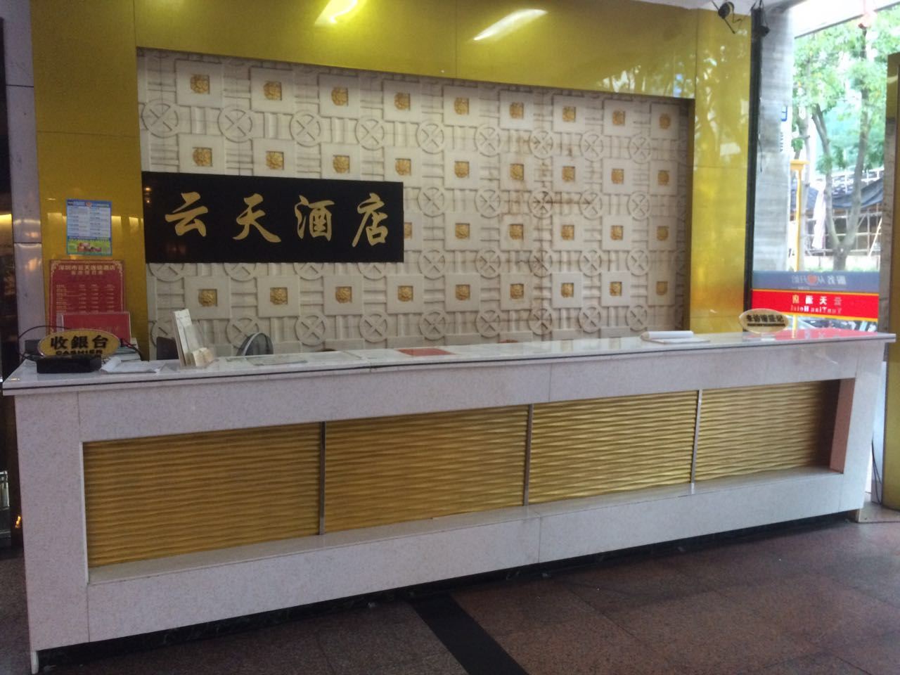 公共区域