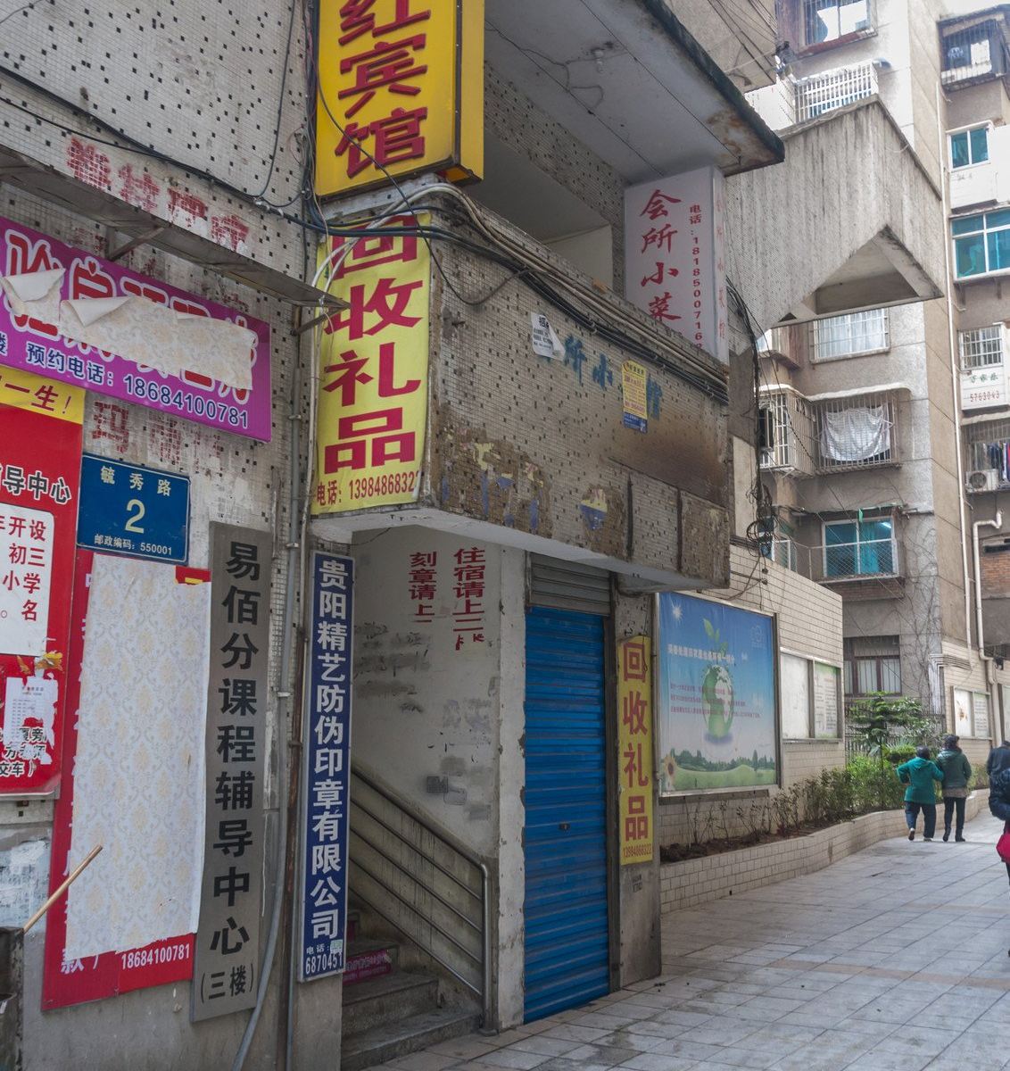 贵阳永红宾馆