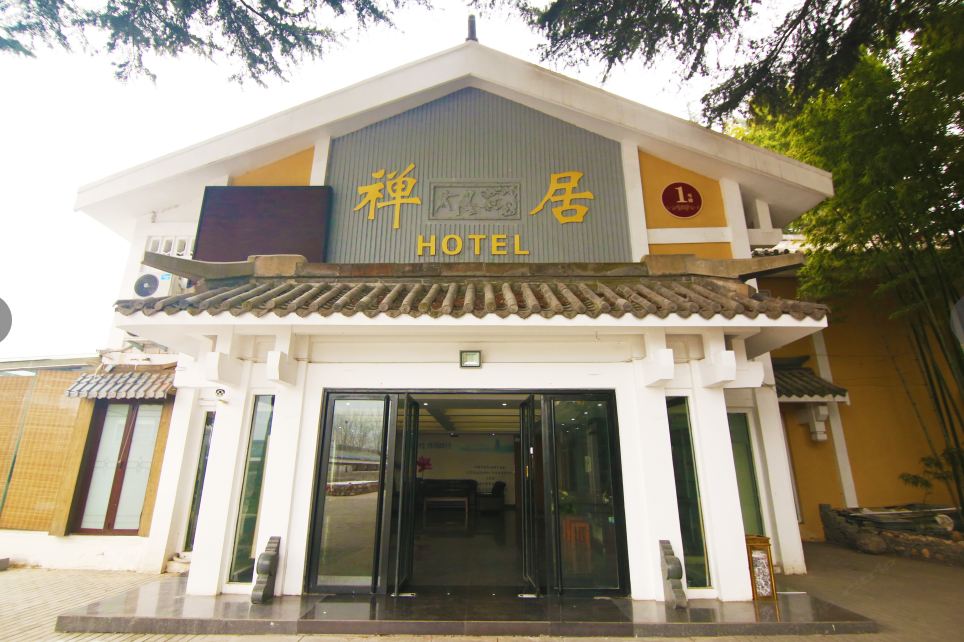 嵩山禅居饭店
