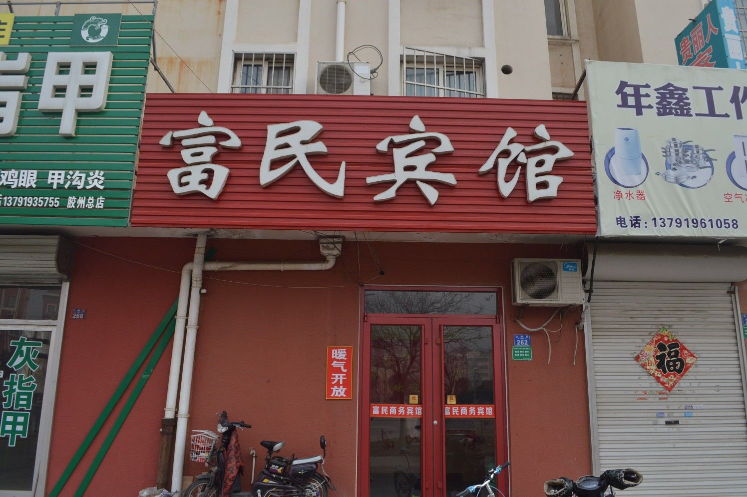 胶州富民旅馆