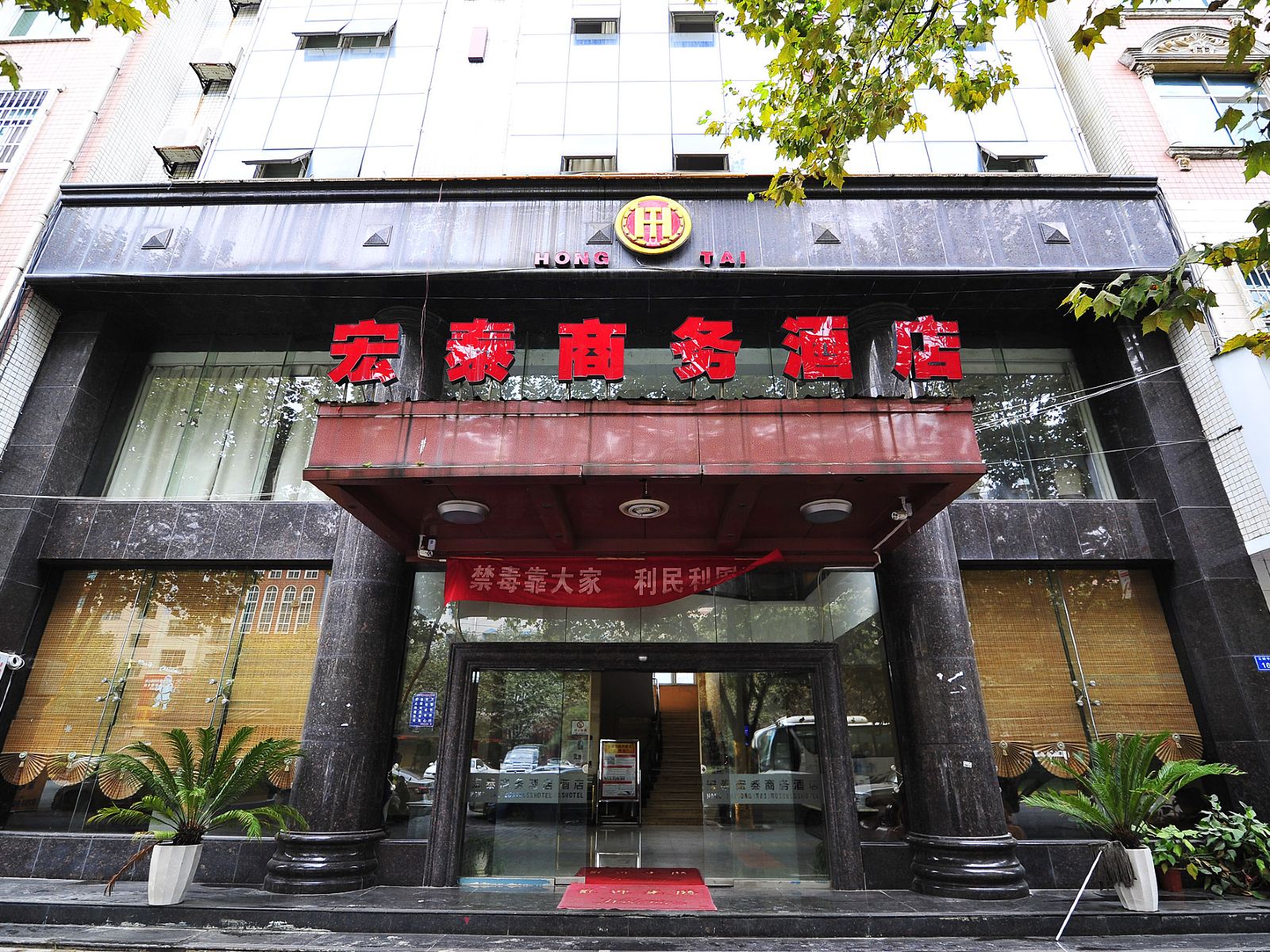 贵阳宏泰商务酒店