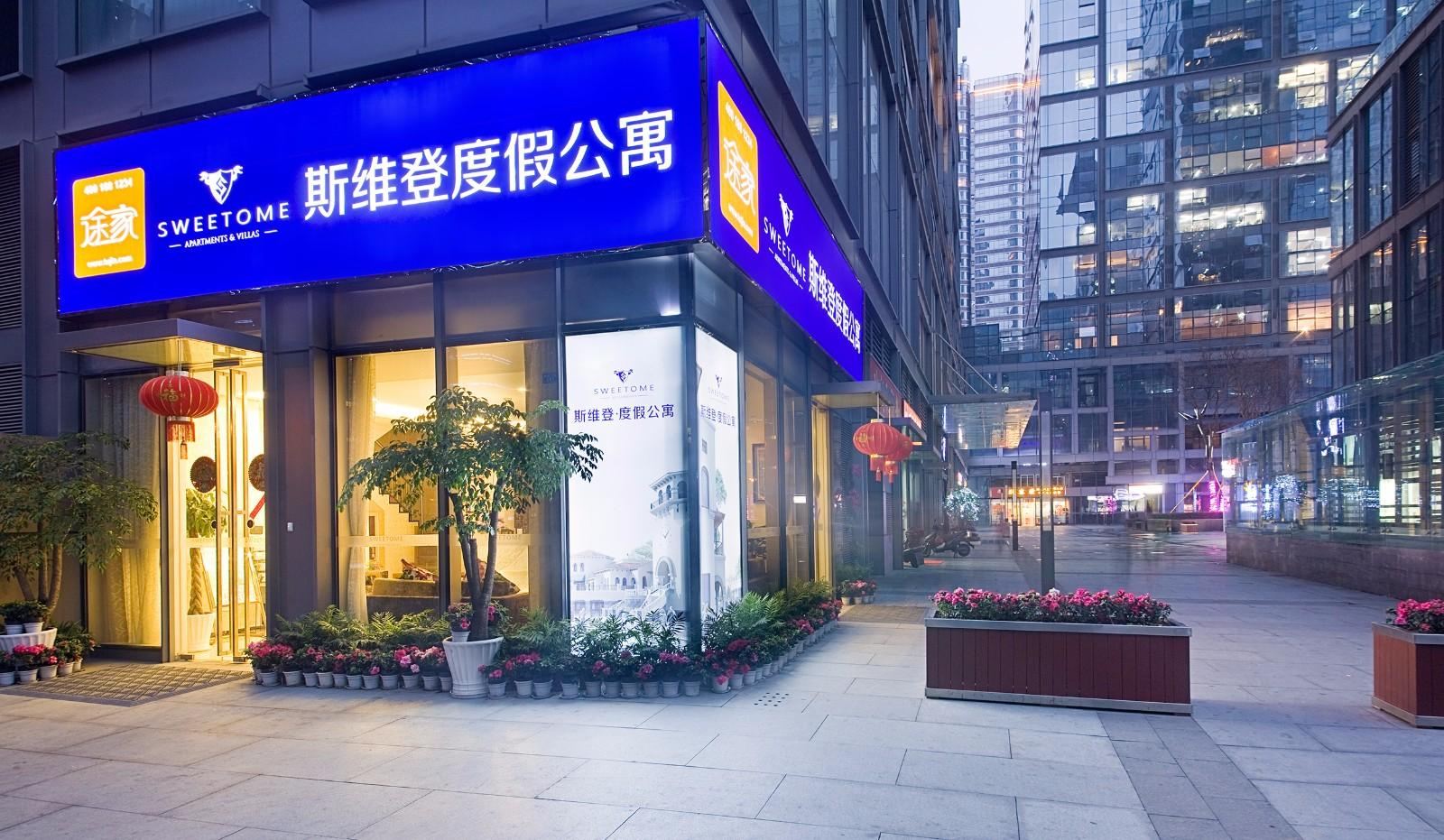 成都斯维登度假公寓(新会展中心)