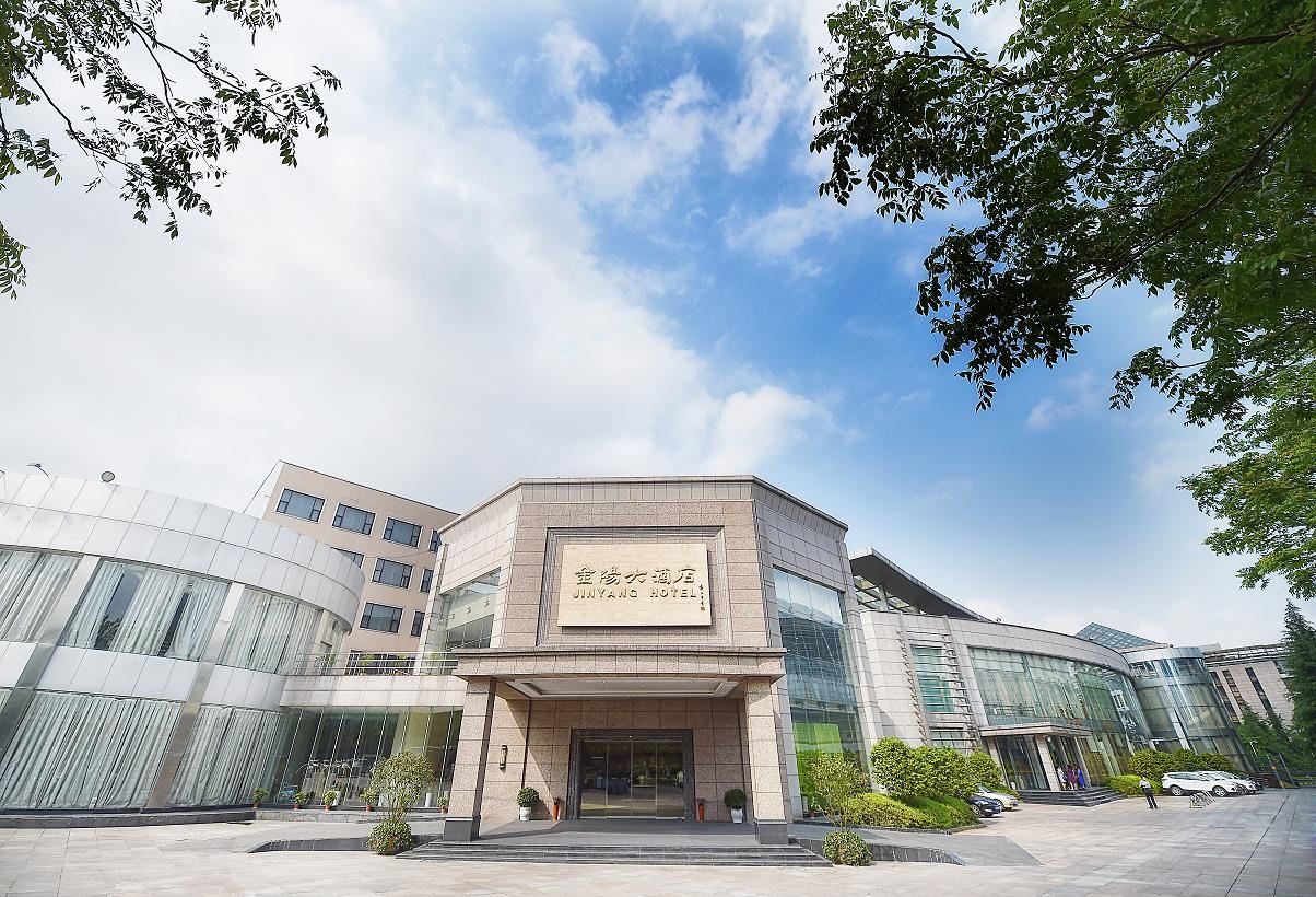 贵阳金阳大酒店(会议中心)