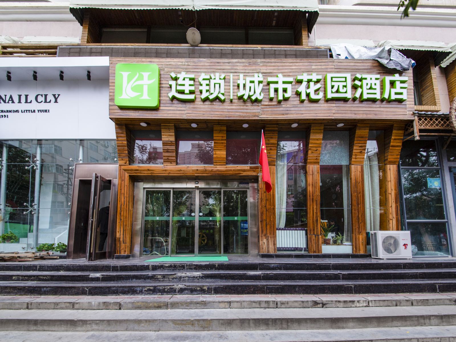 城市花园HOTEL(兰州广场西口店)