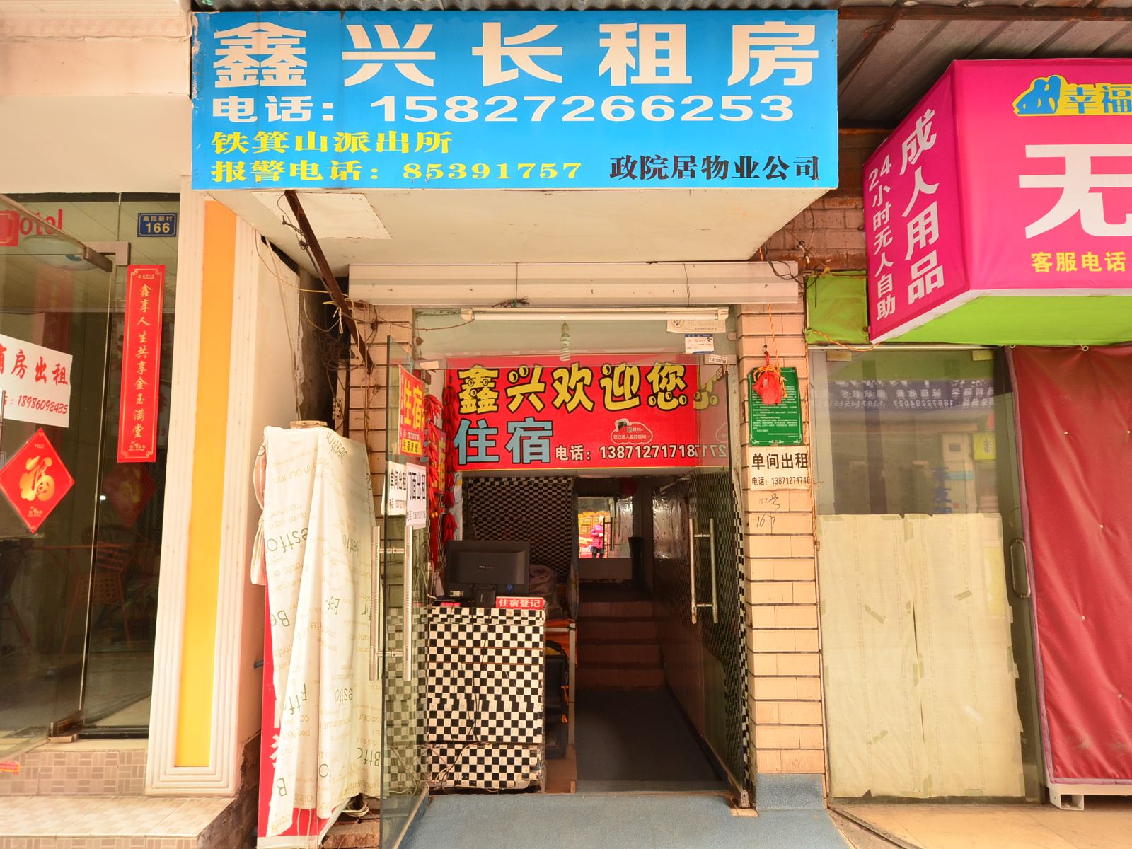 鑫兴住宿(武汉南湖大道店)
