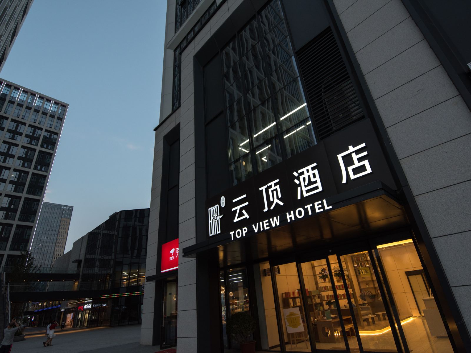 郑州博雅云顶酒店