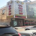 【庄河金梦快捷宾馆】地址:泰昌路金龙花园1号楼 途牛