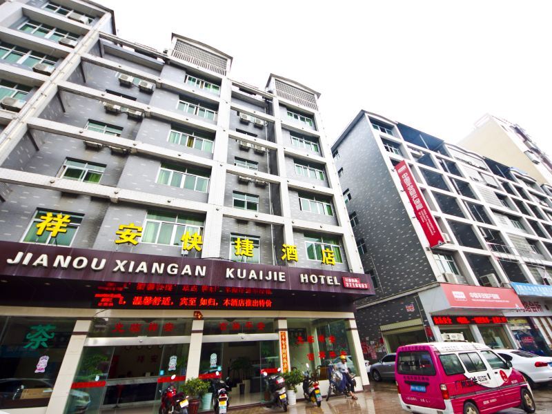 建瓯祥安快捷酒店经济型