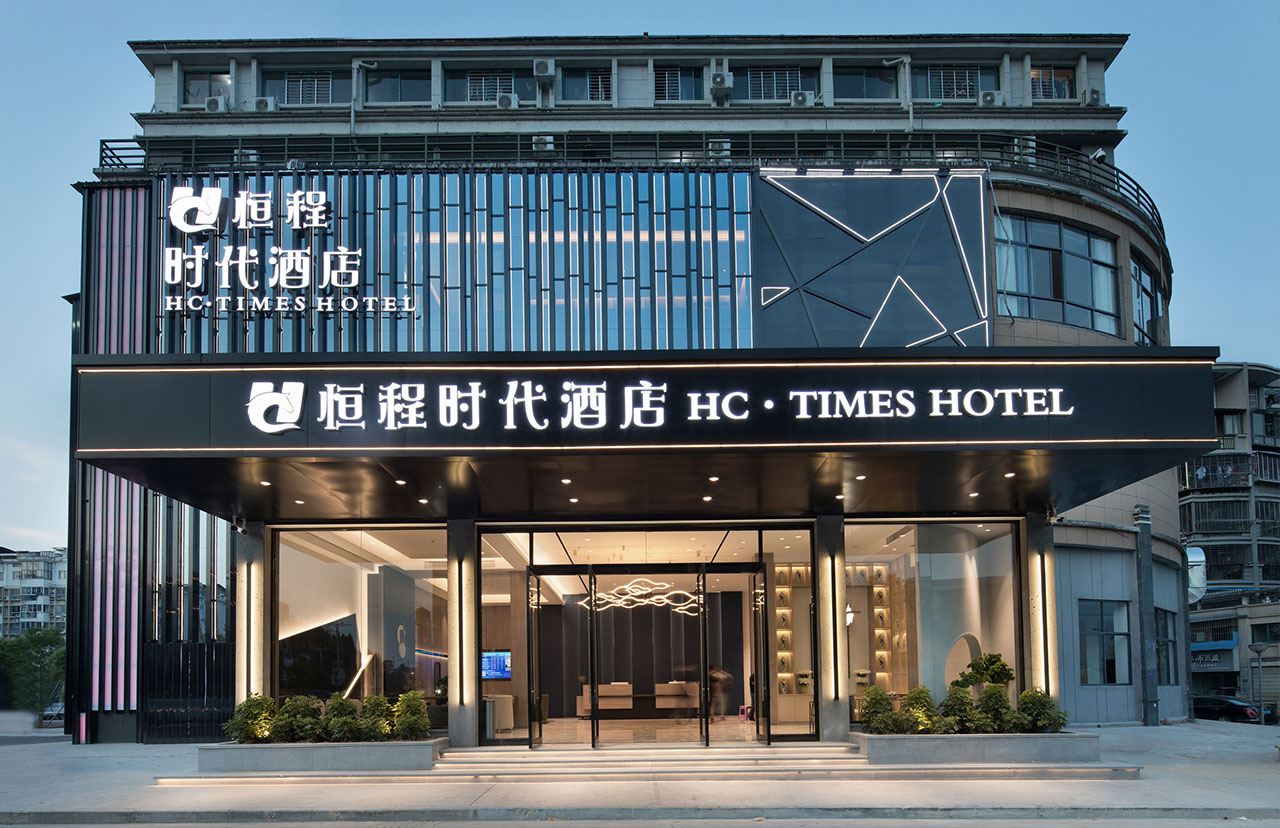 武夷山恒程时代酒店