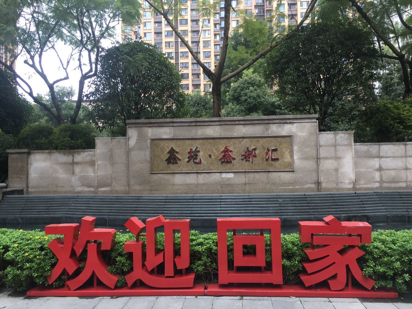 成都陌上花开民宿