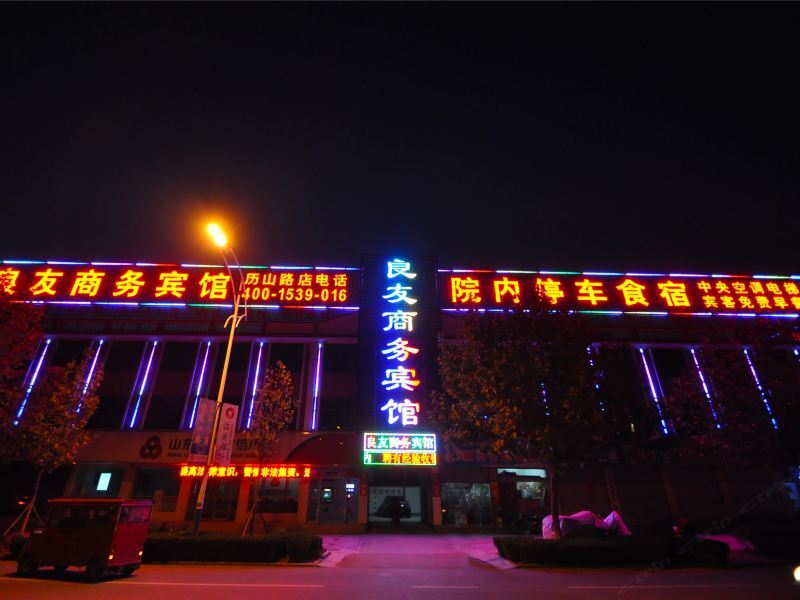沂南良友商务宾馆(历山路店)