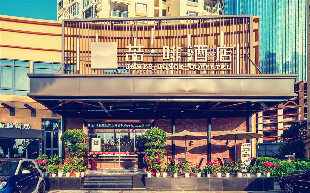 喆啡酒店(厦门鼓浪屿中山路第一码头店)