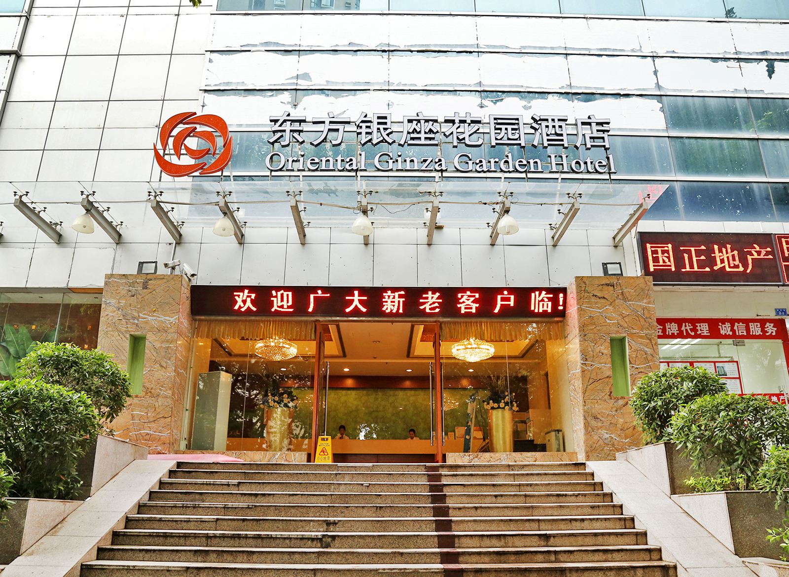 深圳东方银座花园酒店