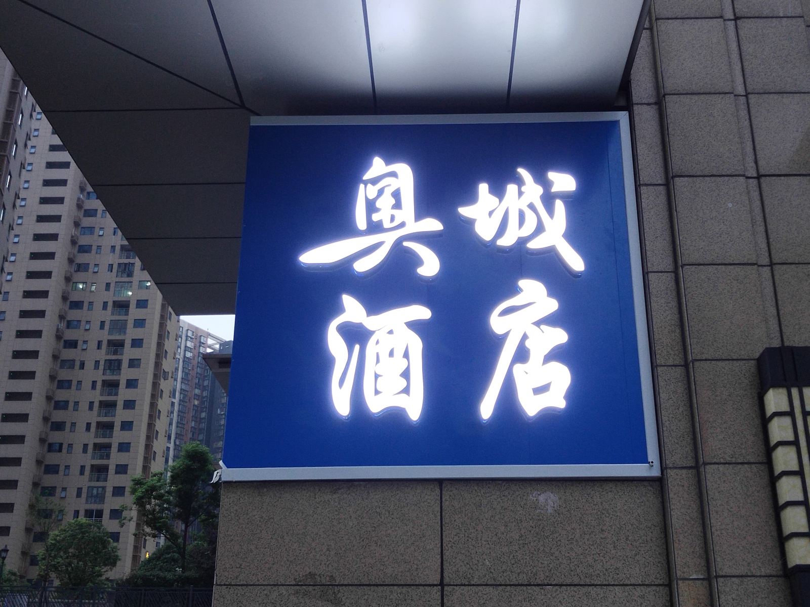 外观