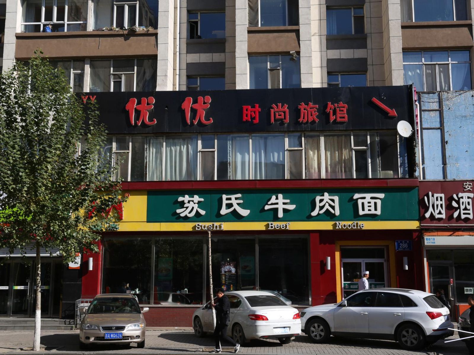 长春优优时尚旅馆