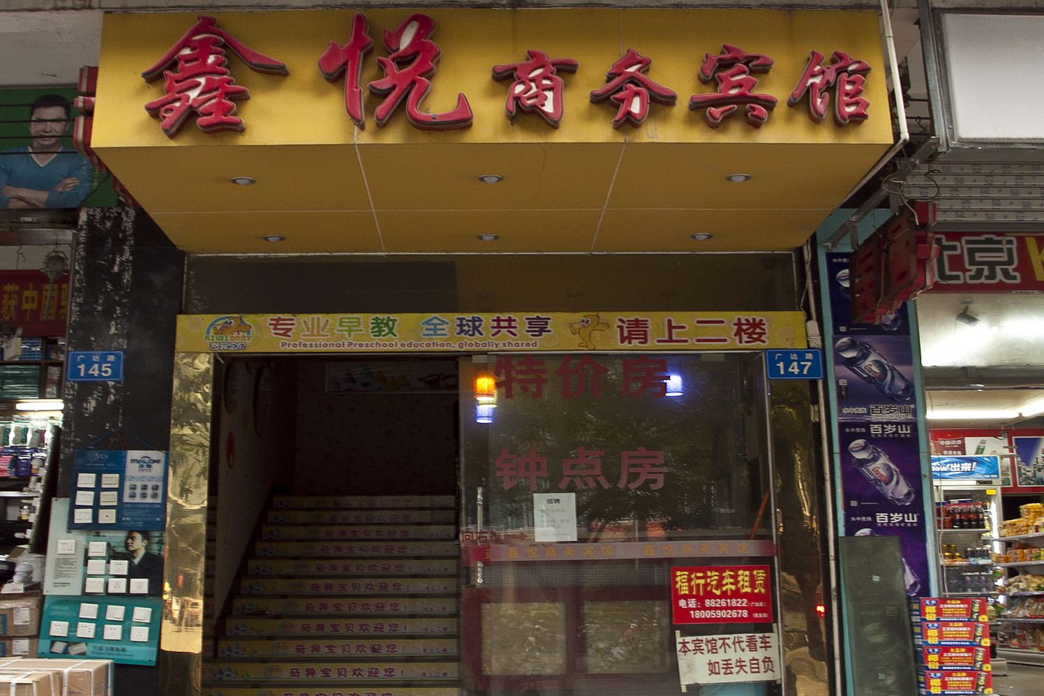 福州鑫悦商务宾馆茶亭店