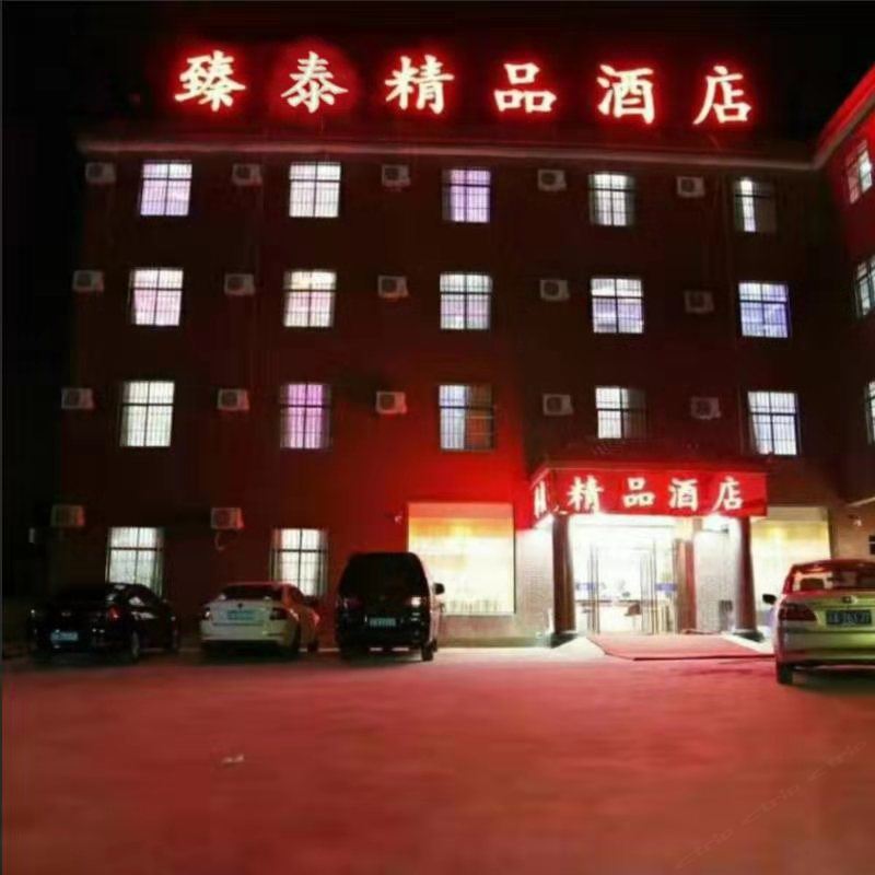 昆明臻泰精品酒店