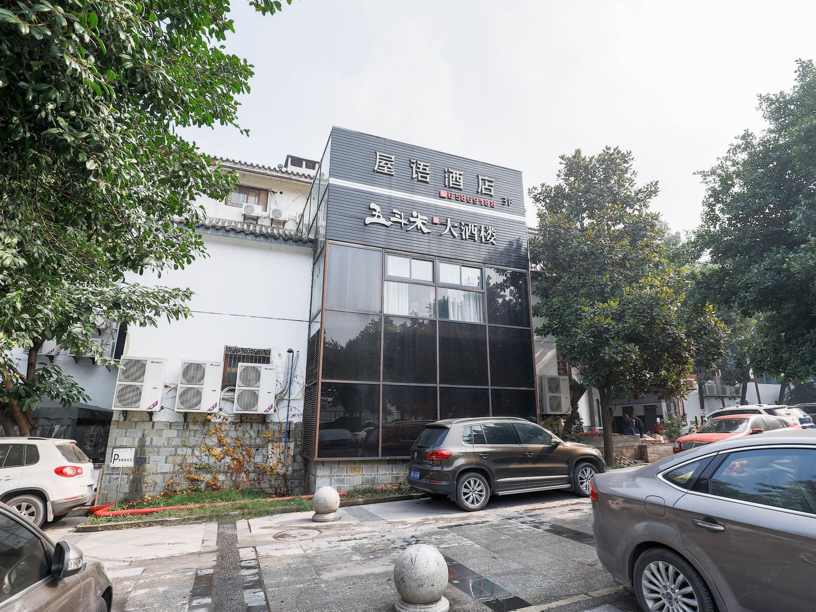 重庆屋语酒店