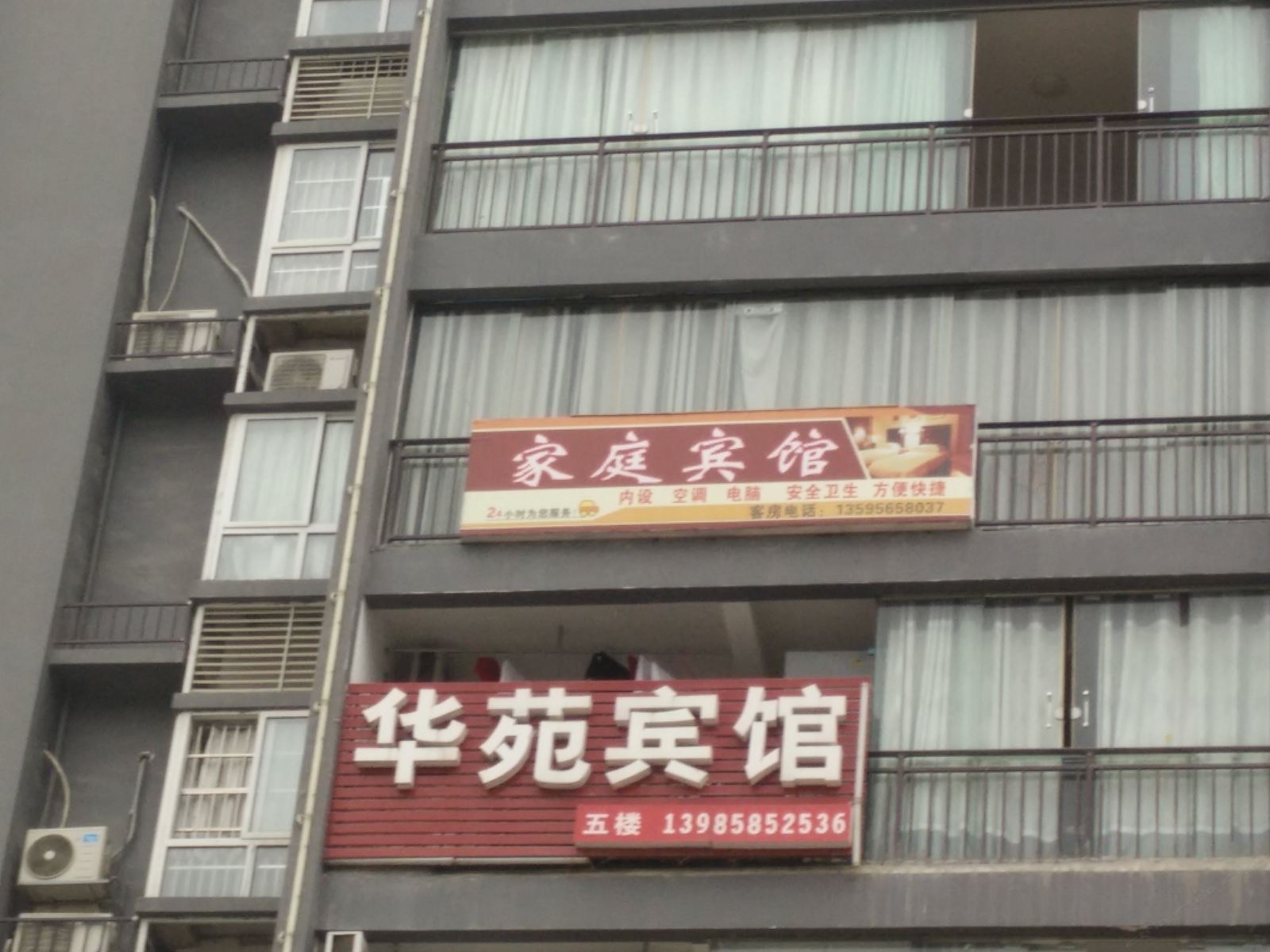 沿河华苑宾馆