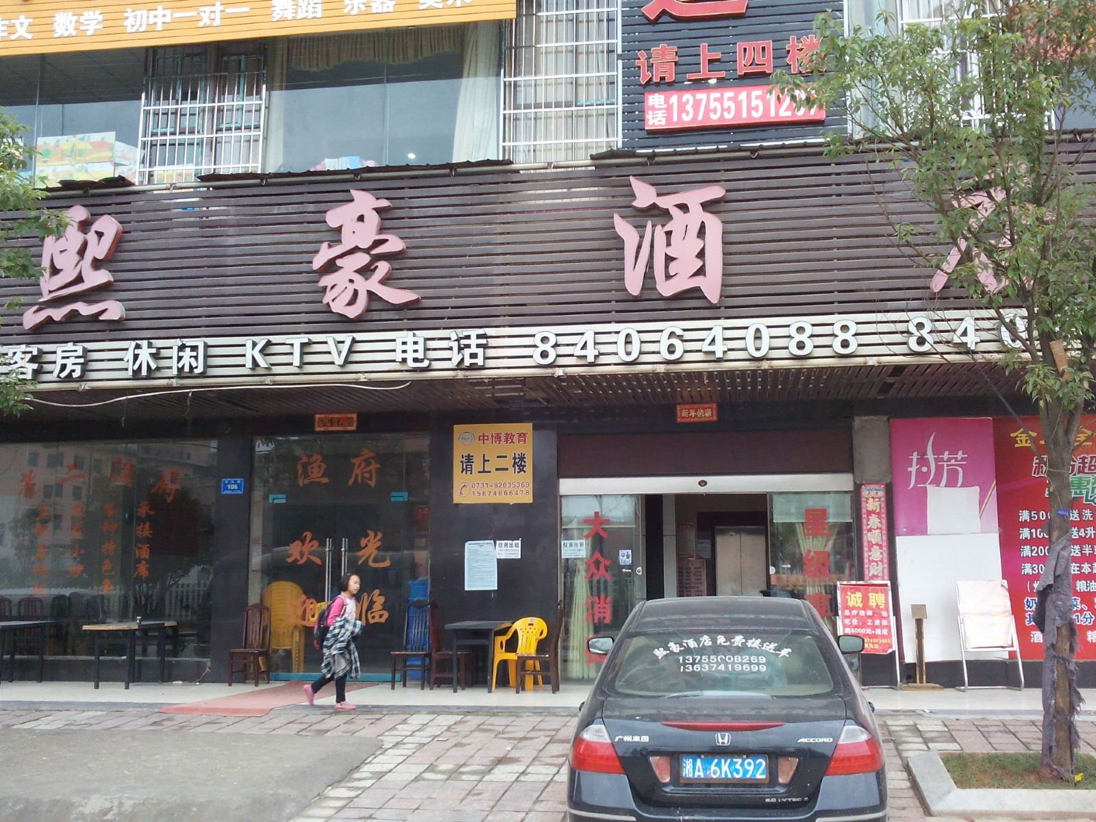 长沙县煕豪酒店
