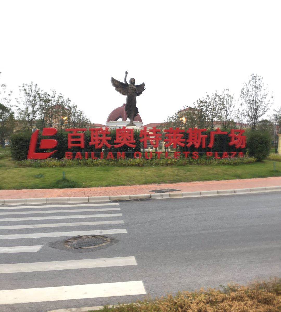 健身娱乐设施