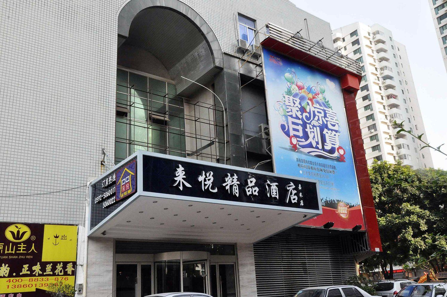 厦门来悦精品酒店(嘉禾店)