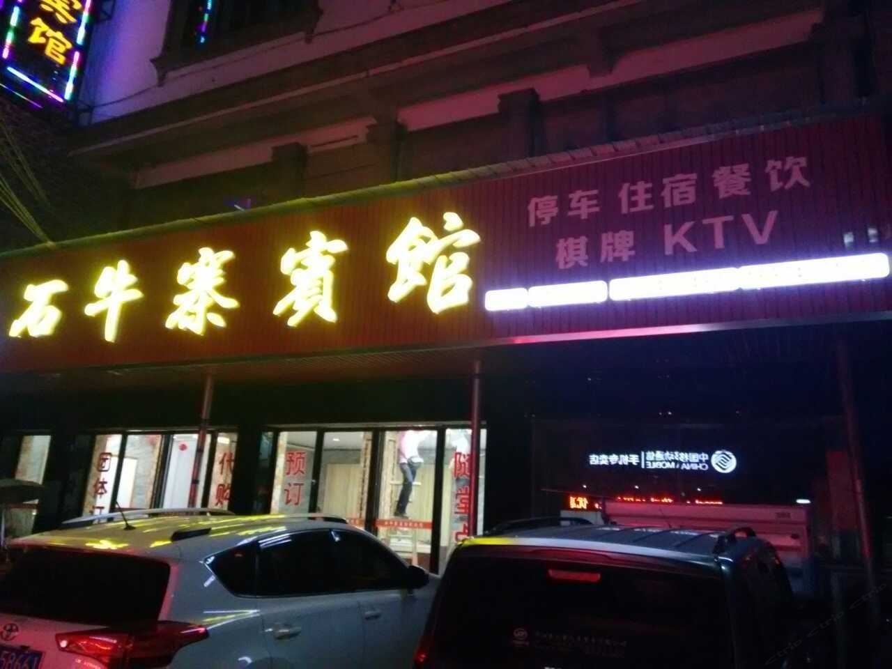 岳阳石牛寨宾馆