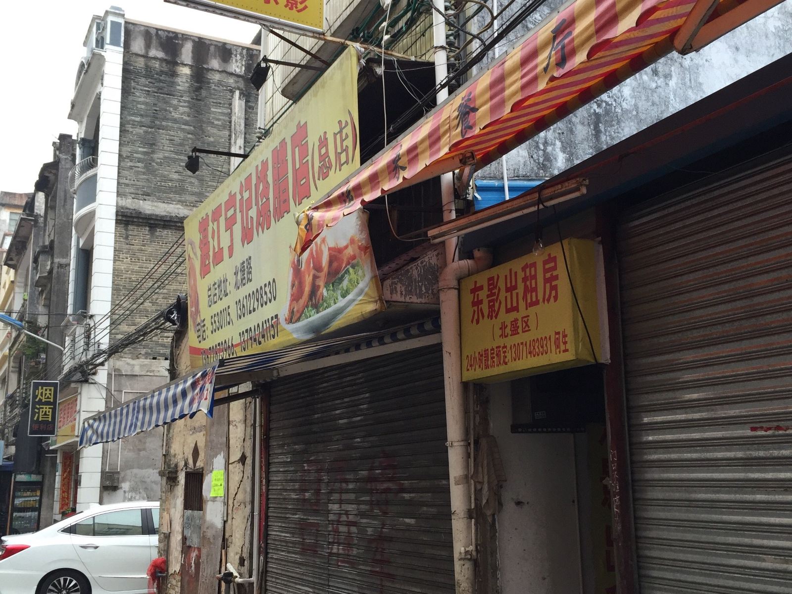东影出租房(台山北盛街店)