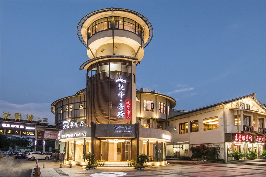 武夷山悦峰·茶驿城堡酒店