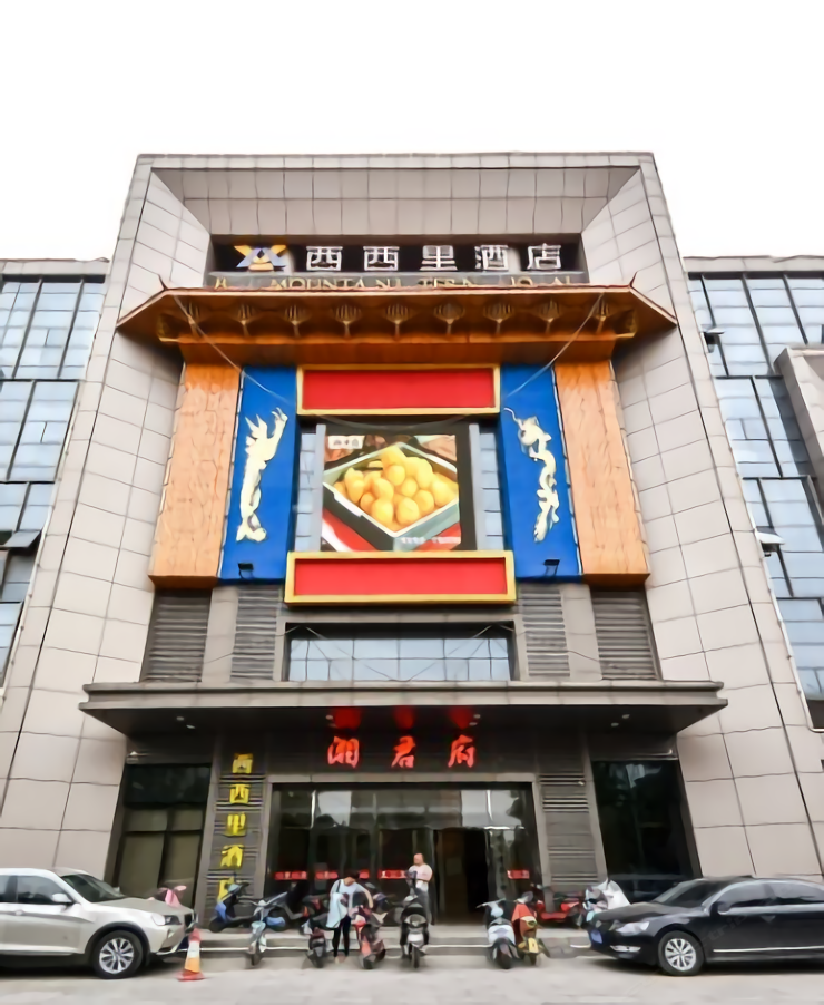 福州西西里精品酒店公寓