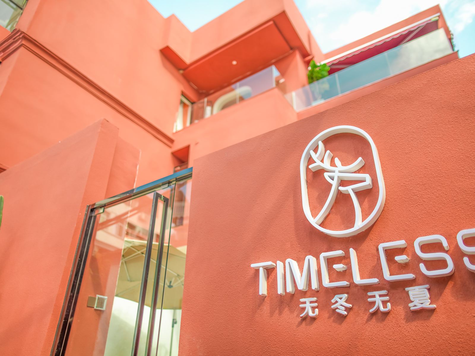 TIMELESS无冬无夏民宿