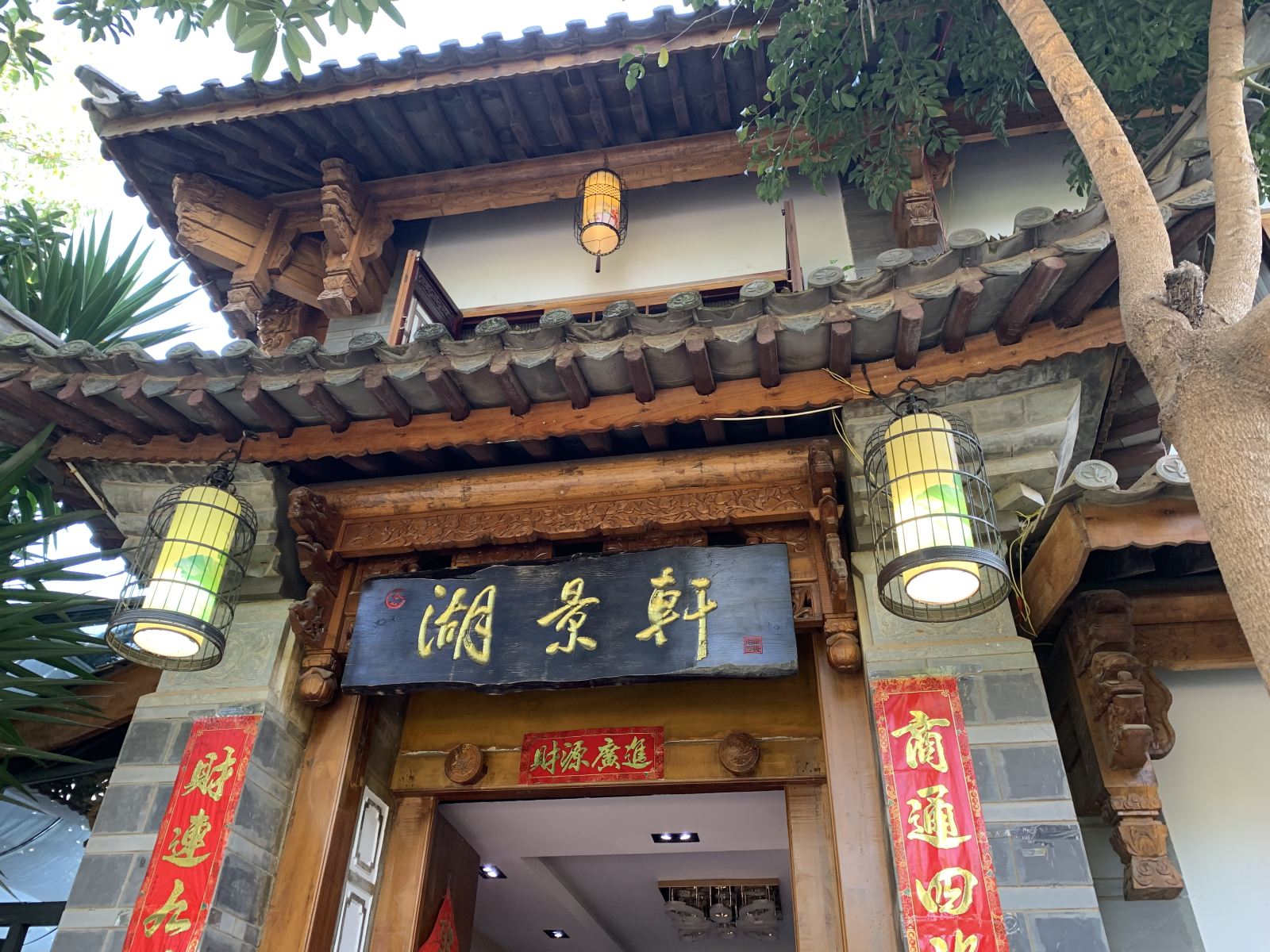 昆明湖景轩酒店